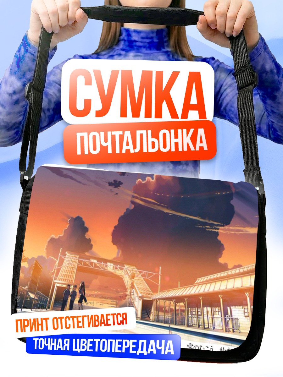 Сумка-почтальонка Хироки Фудзисава на станции