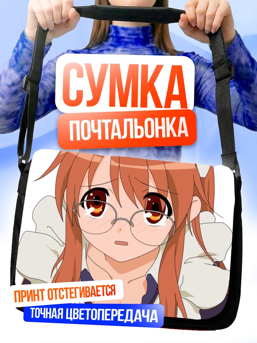 Сумка-почтальонка Микуру Асахина в очках
