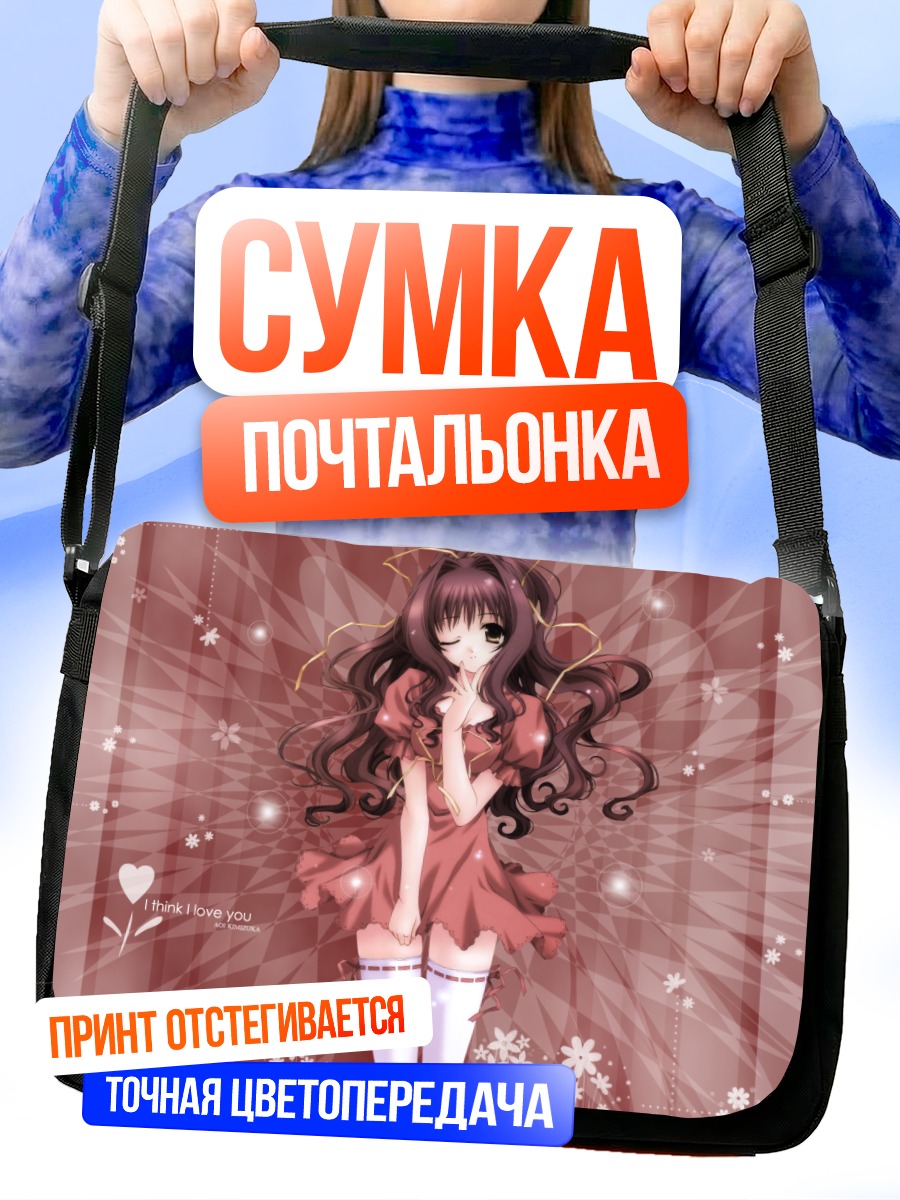 Сумка-почтальонка Девушка в цветах