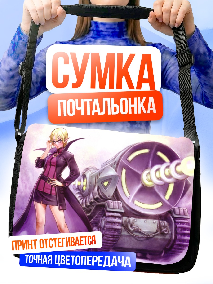 Сумка-почтальонка Макай Кингдом и танк