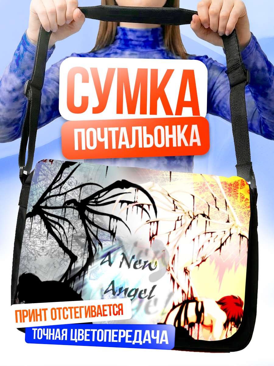 Сумка-почтальонка Крылатый ангел в зеркале