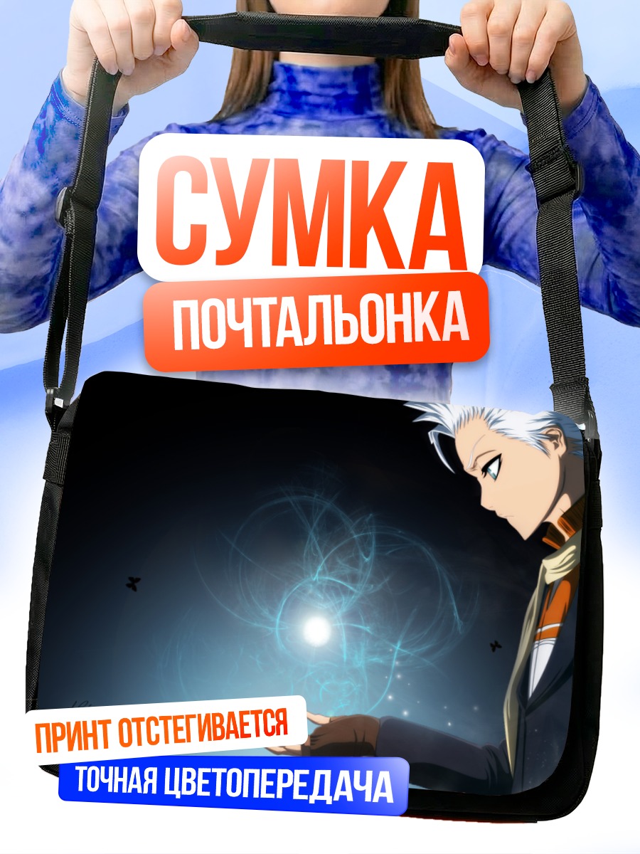 Сумка-почтальонка Тоширо Хицугая и лед