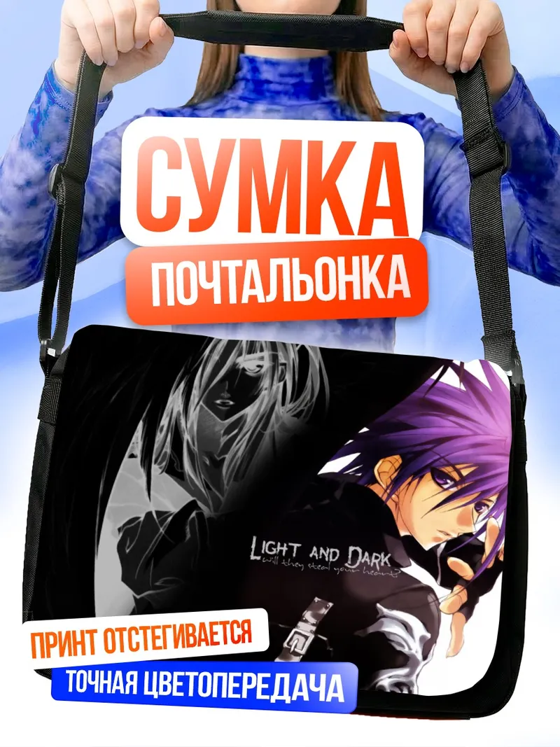 Сумка-почтальонка Дарк Маузи Свет и Тьма