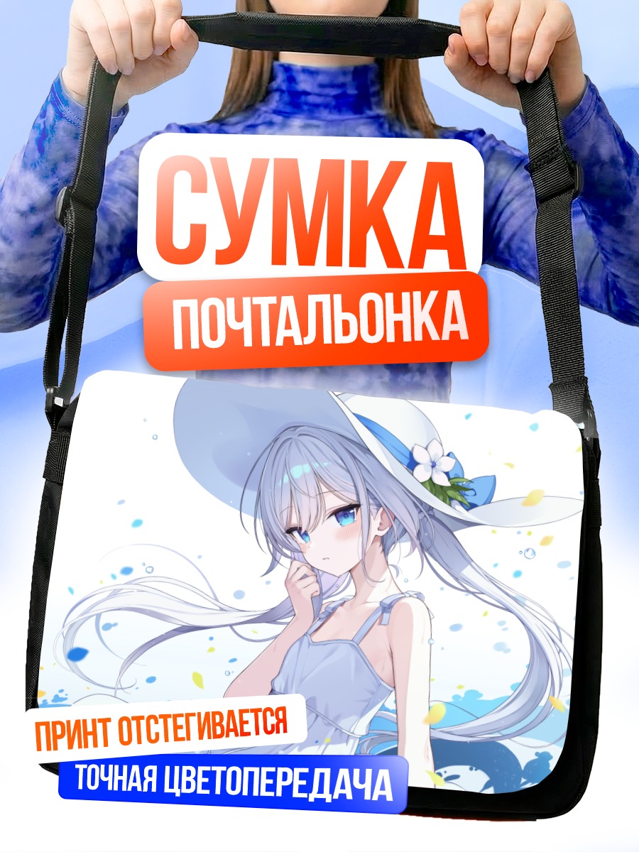 Сумка-почтальонка Девушка в летнем платье
