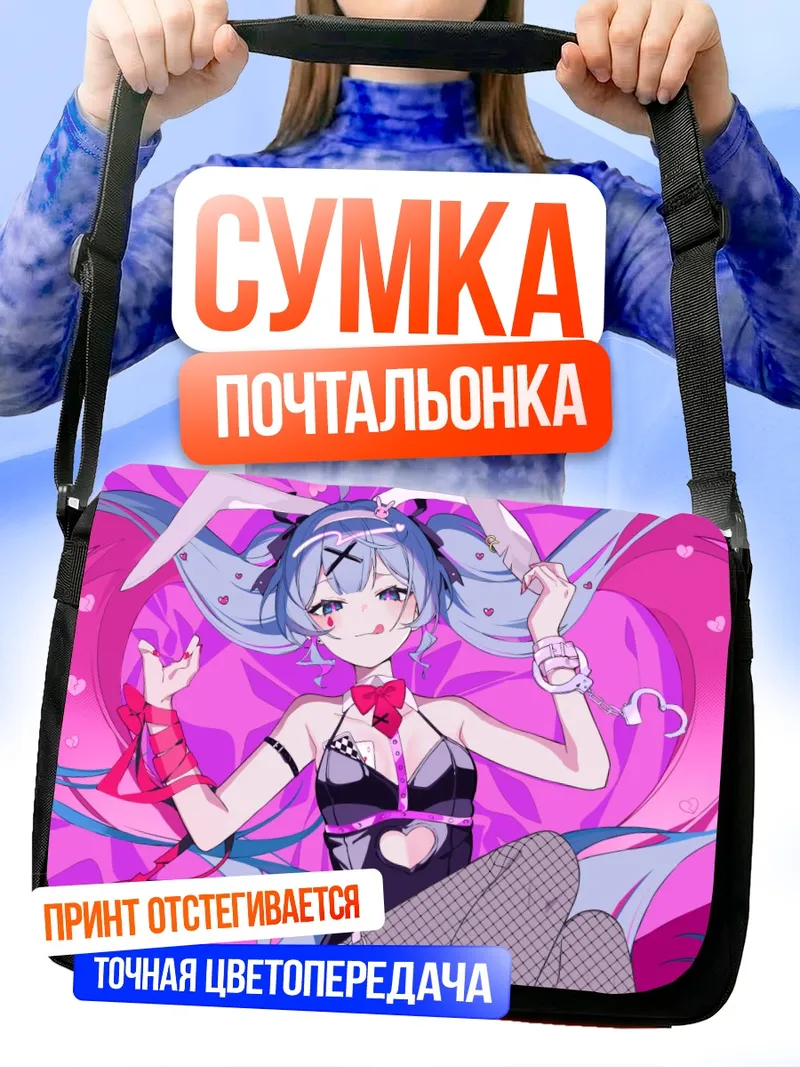 Сумка-почтальонка Мику Хацунэ в зайке