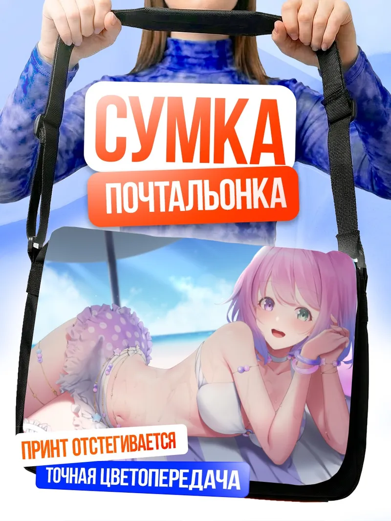 Сумка-почтальонка Луна Химемори на пляже