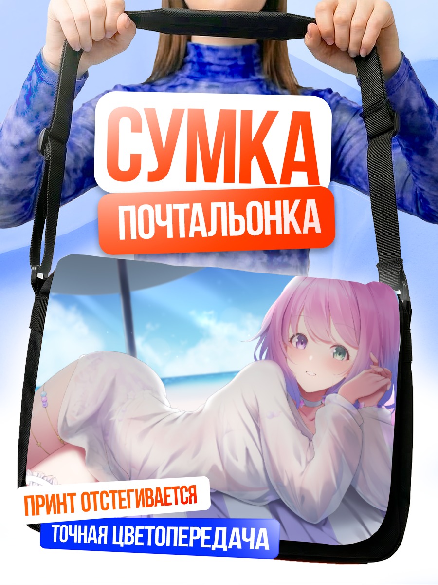 Сумка-почтальонка Луна Химемори на пляже