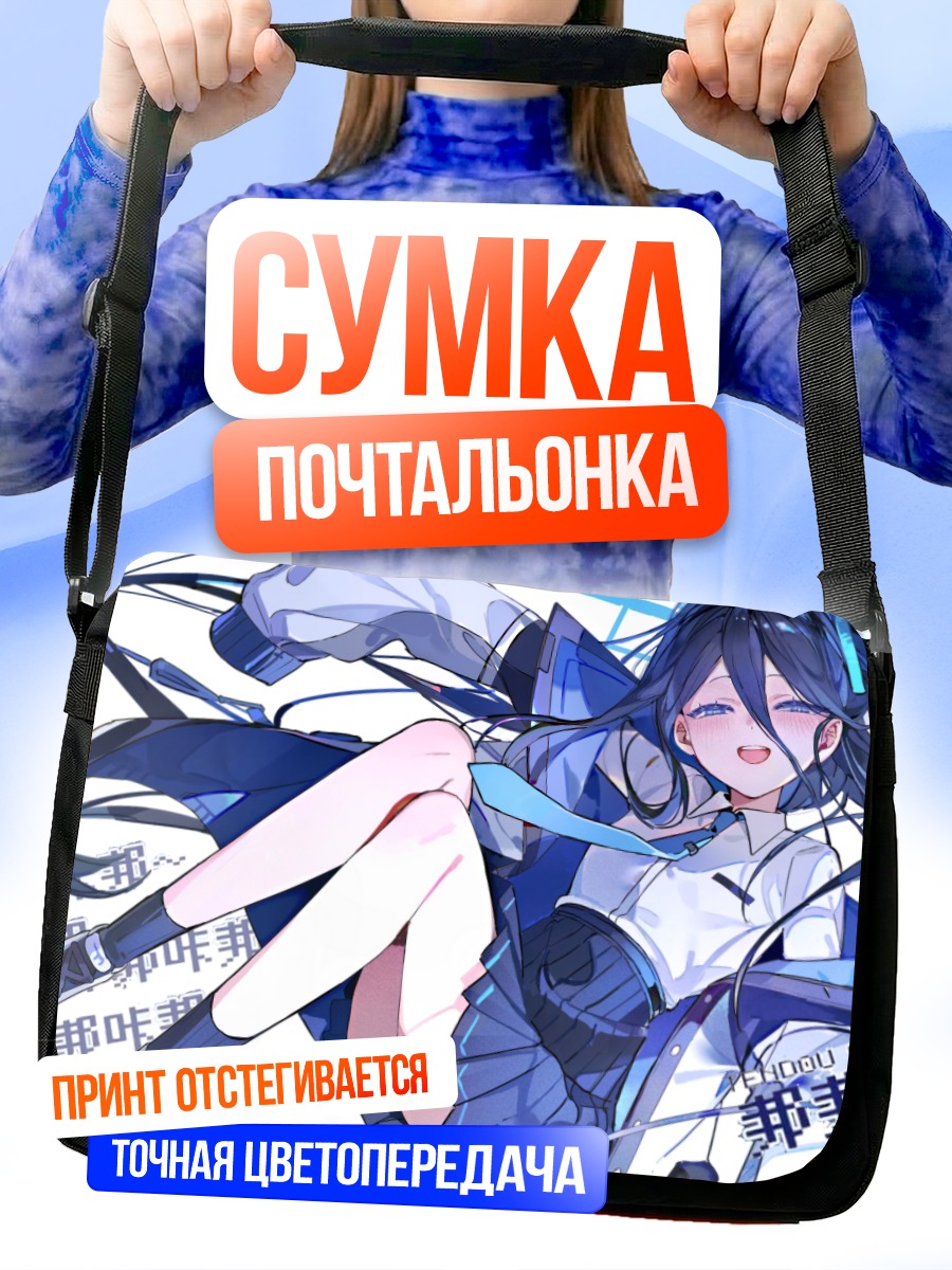 Сумка-почтальонка Арису Тендо в синем