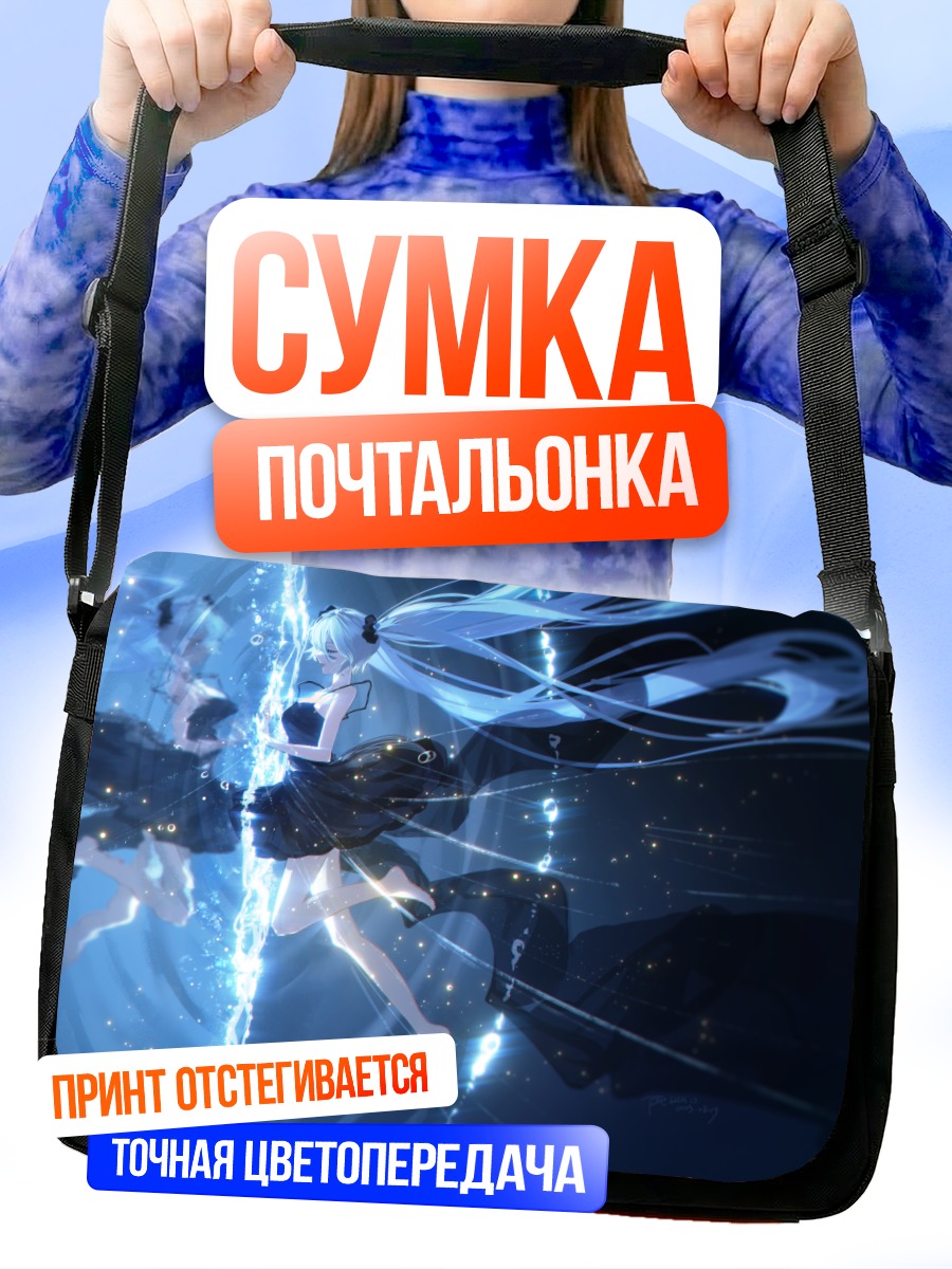 Сумка-почтальонка Мику Хацунэ в сиянии