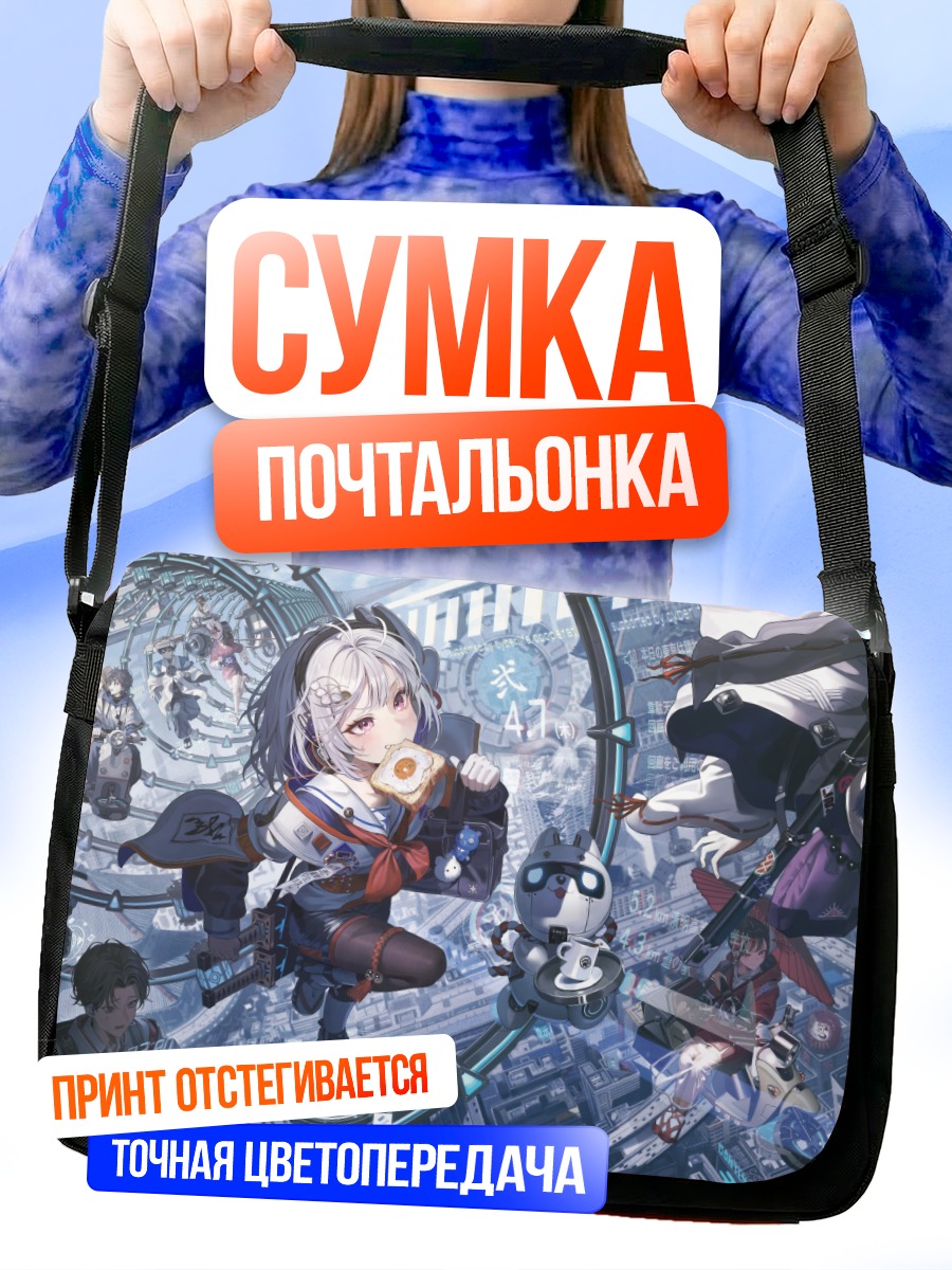 Сумка-почтальонка Кибергород и технологии