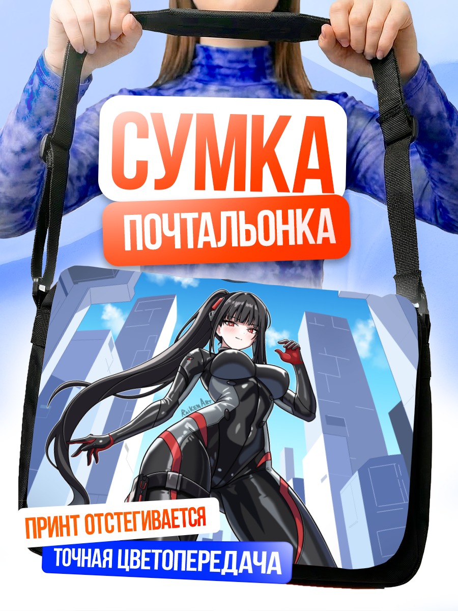 Сумка-почтальонка Рио Цукацуки в костюме