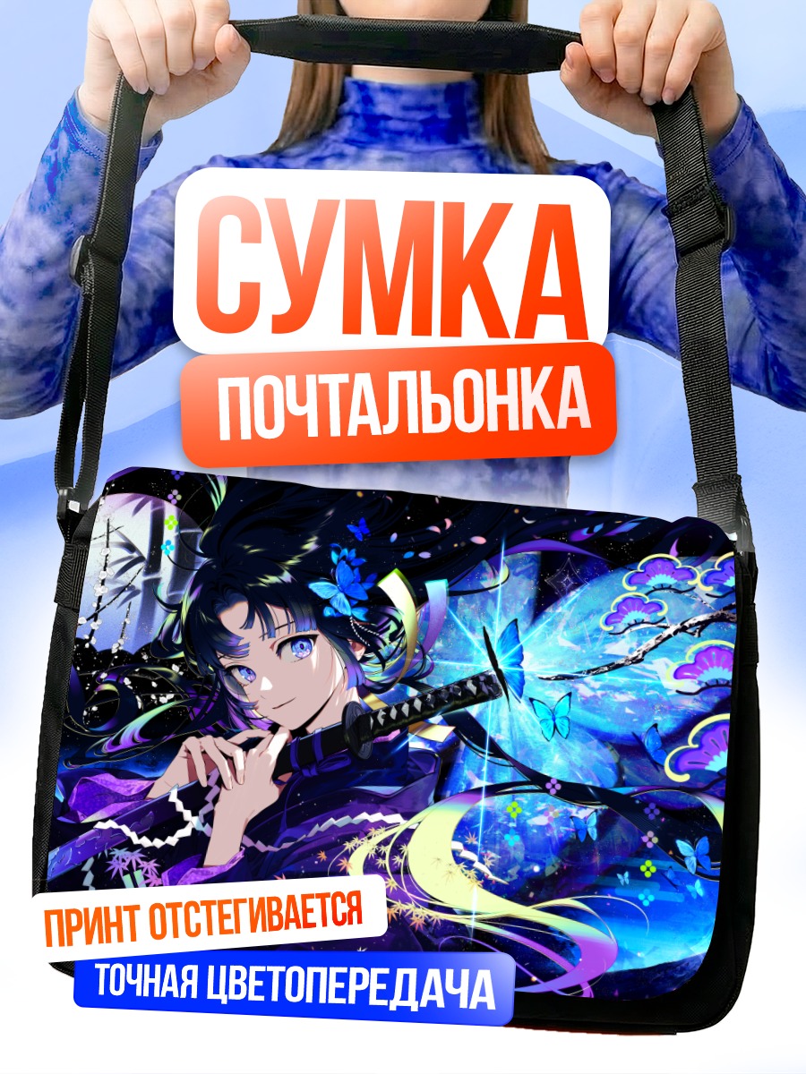Сумка-почтальонка Самурай под луной