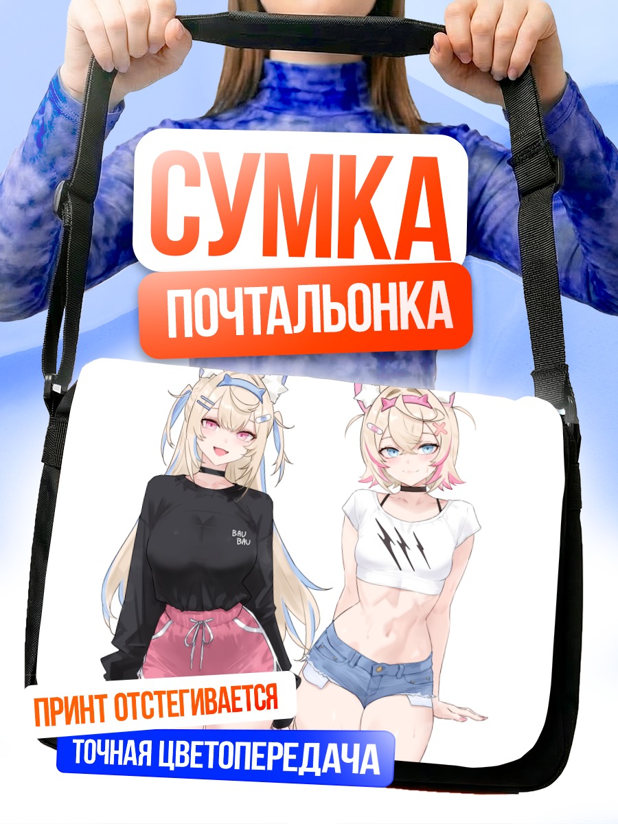 Сумка-почтальонка Фувава и Мококо