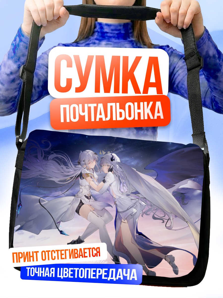Сумка-почтальонка Девы в облаках