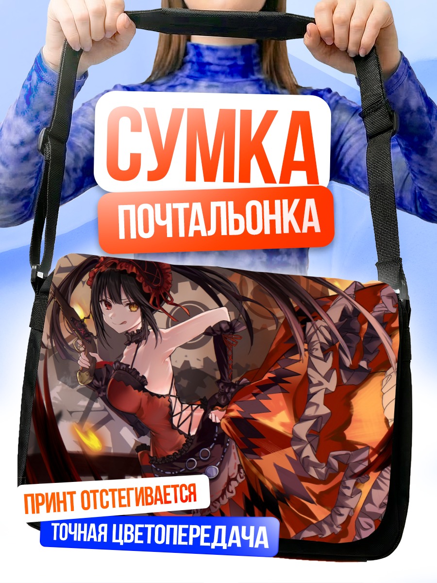 Сумка-почтальонка Куруми Токисаки в огне