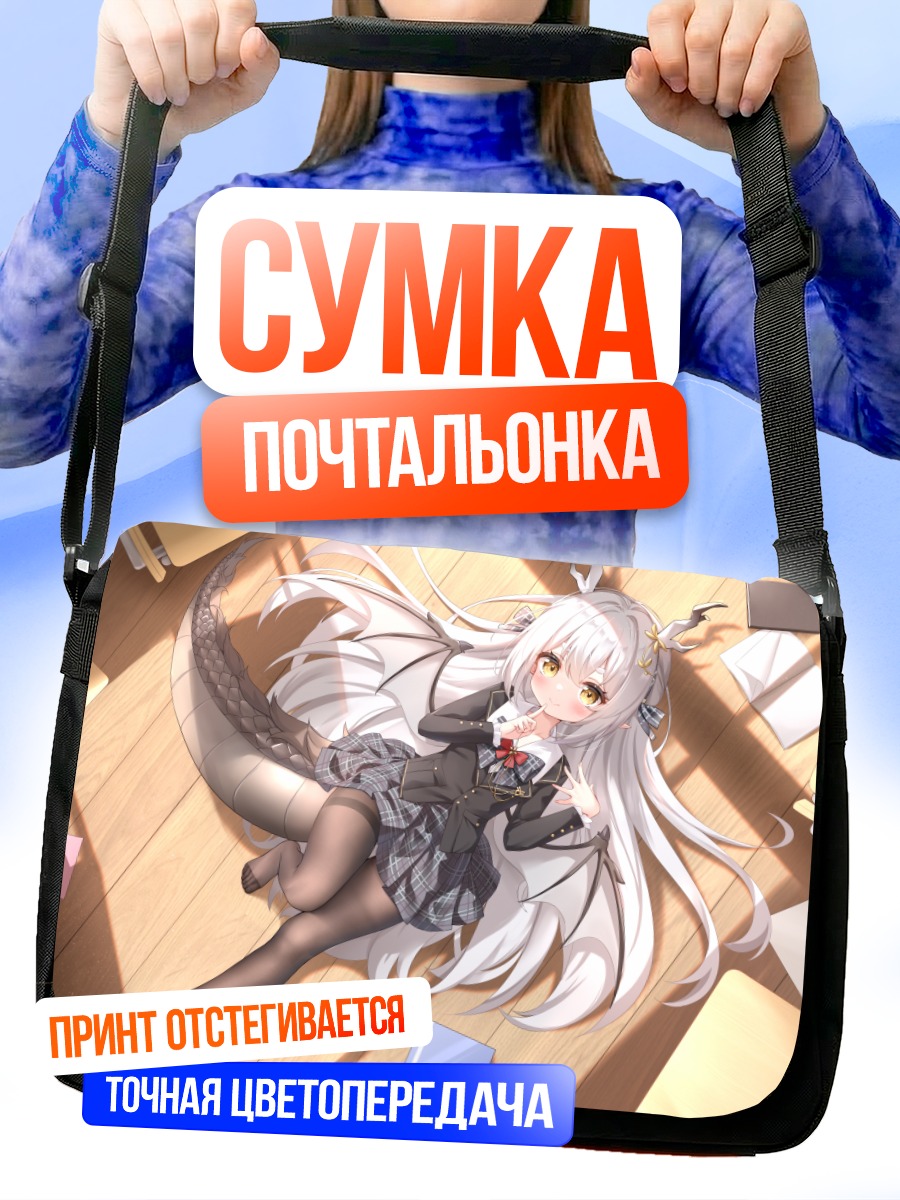 Сумка-почтальонка Девочка-дракон в форме
