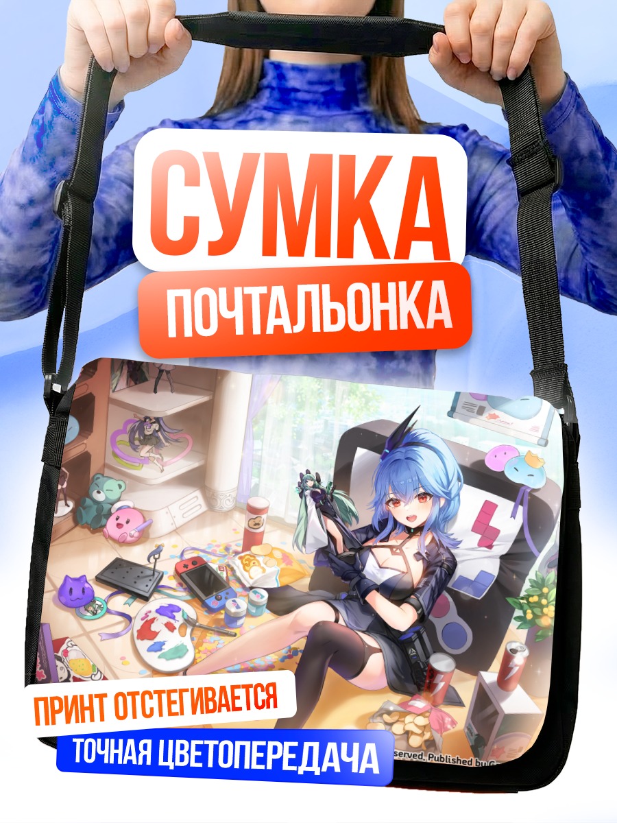 Сумка-почтальонка Асния Триггер в комнате