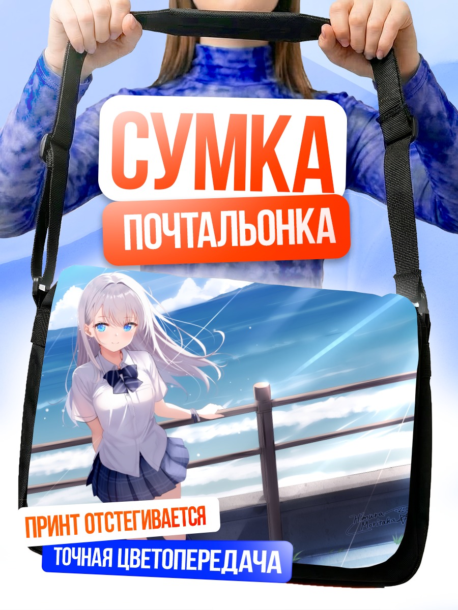 Сумка-почтальонка Девушка у моря