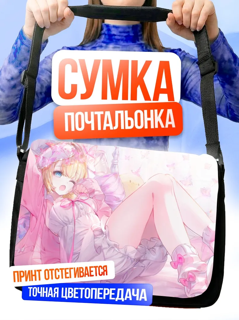 Сумка-почтальонка Юкиношита Перо в розовом