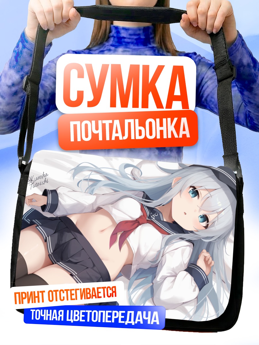 Сумка-почтальонка Хибики в форме