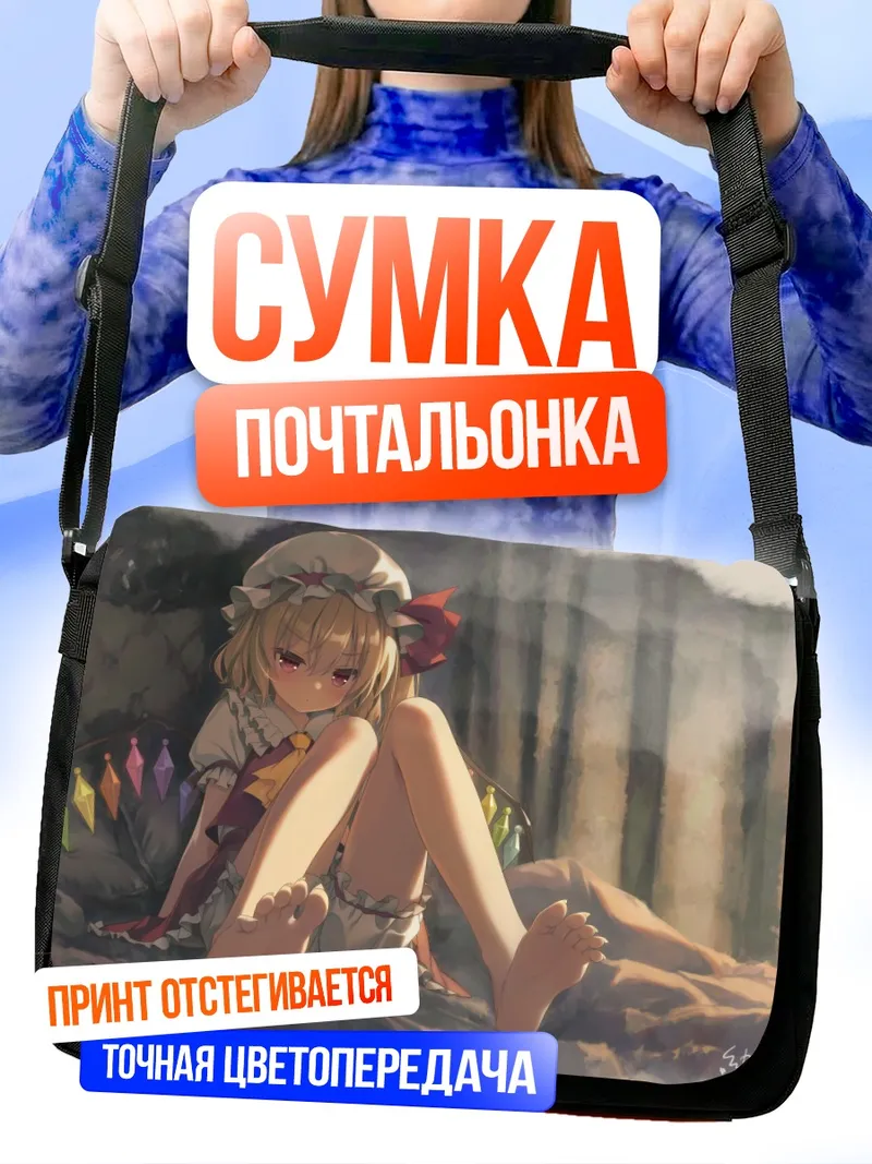 Сумка-почтальонка Фландр Скарлет в отдыхе