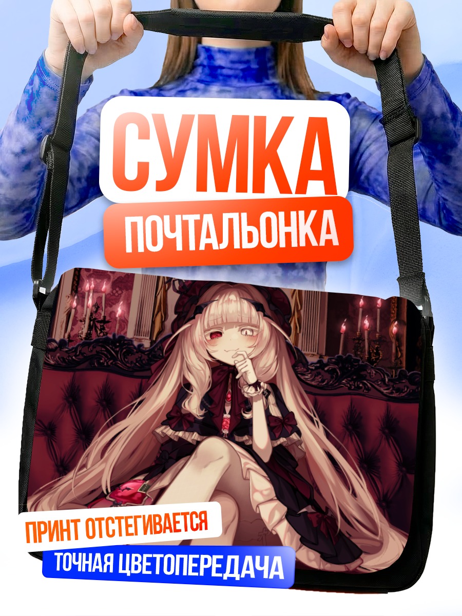 Сумка-почтальонка Готическая принцесса на диване