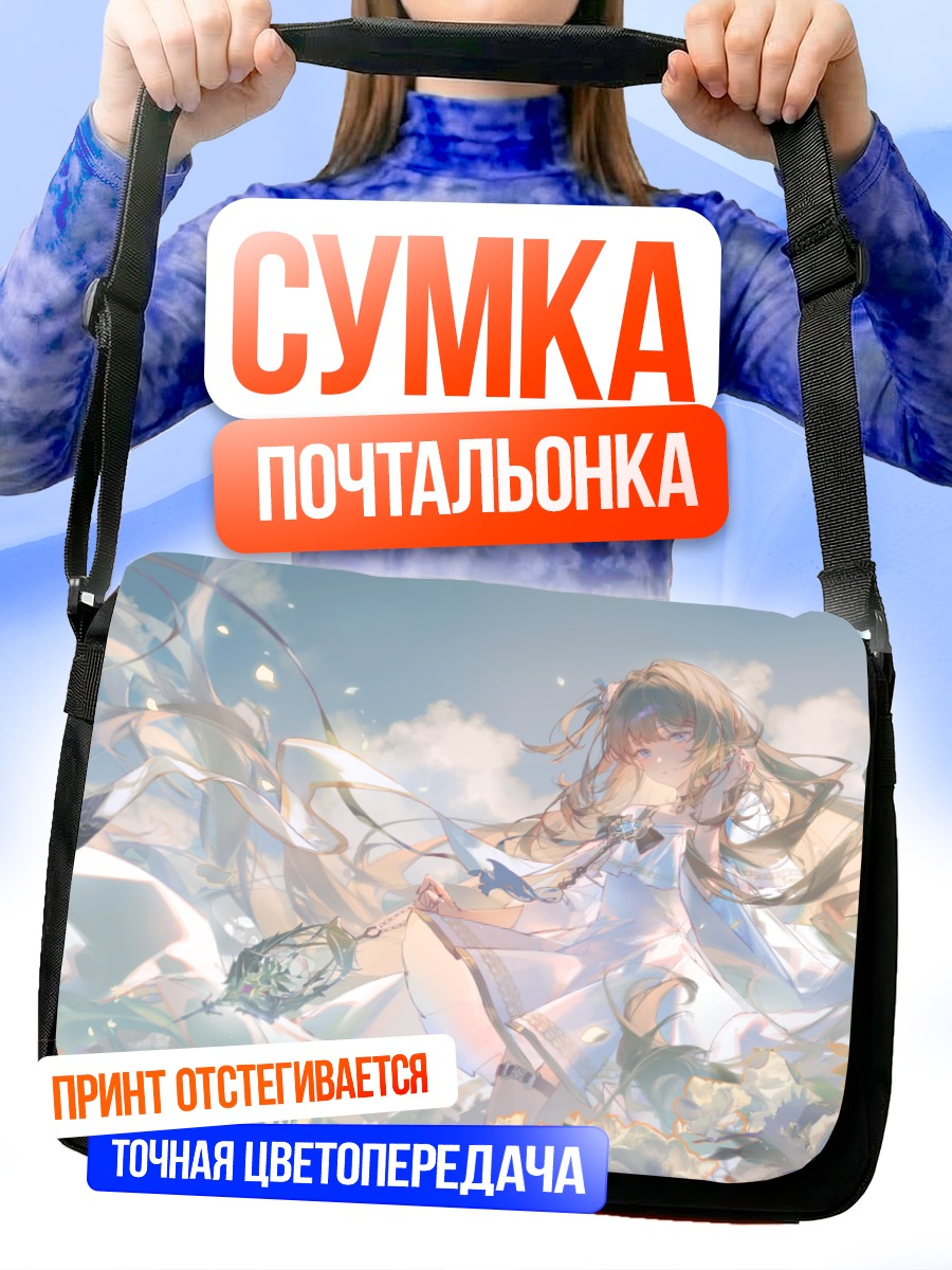 Сумка-почтальонка Соловей в облаках