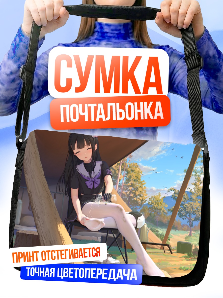 Сумка-почтальонка Кагуя на отдыхе