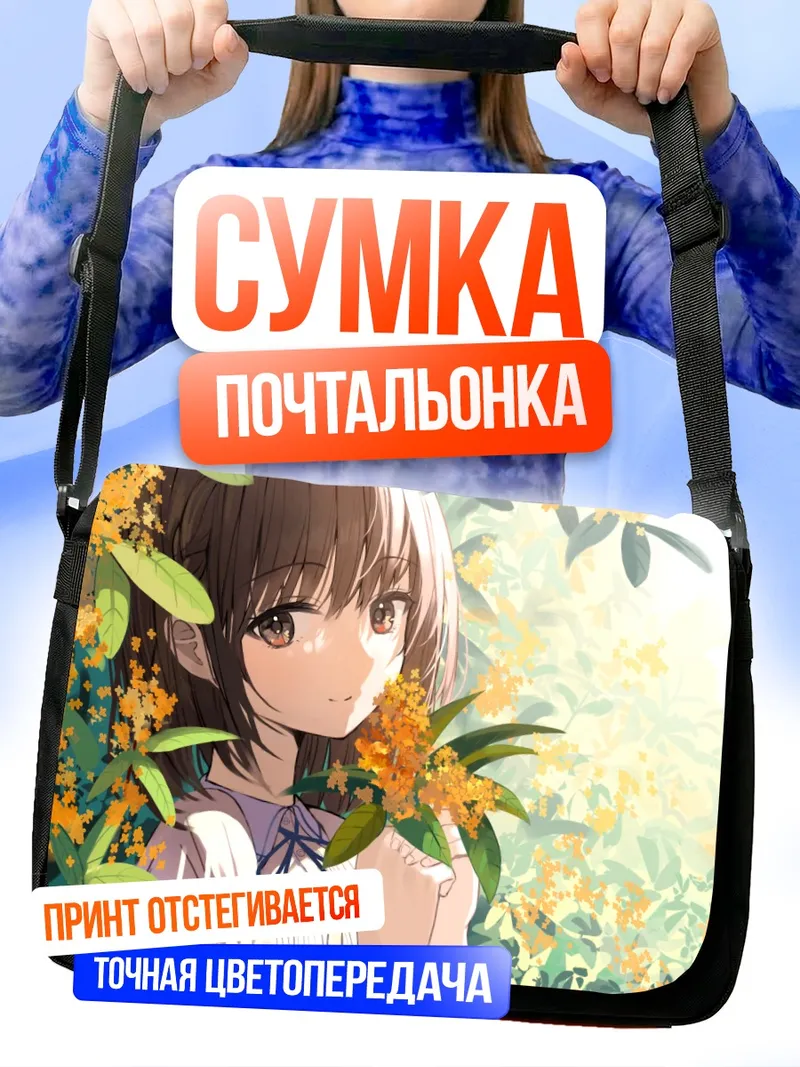 Сумка-почтальонка Химари Тамаёри в цветах