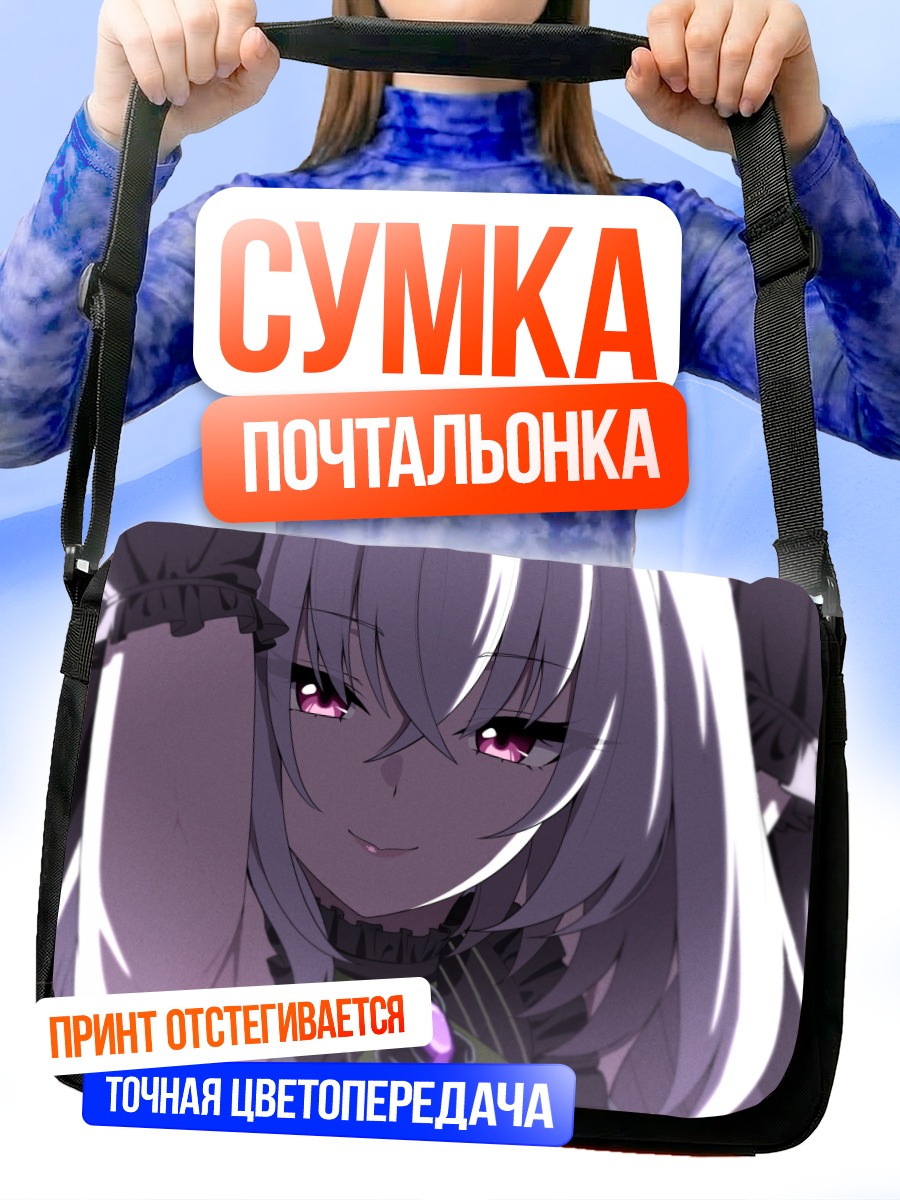 Сумка-почтальонка Сакурако Утадзуми