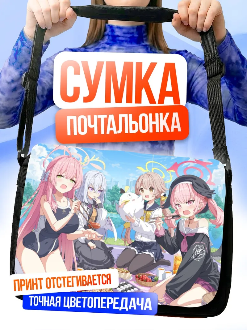 Сумка-почтальонка Хифуми и подруги на пикнике