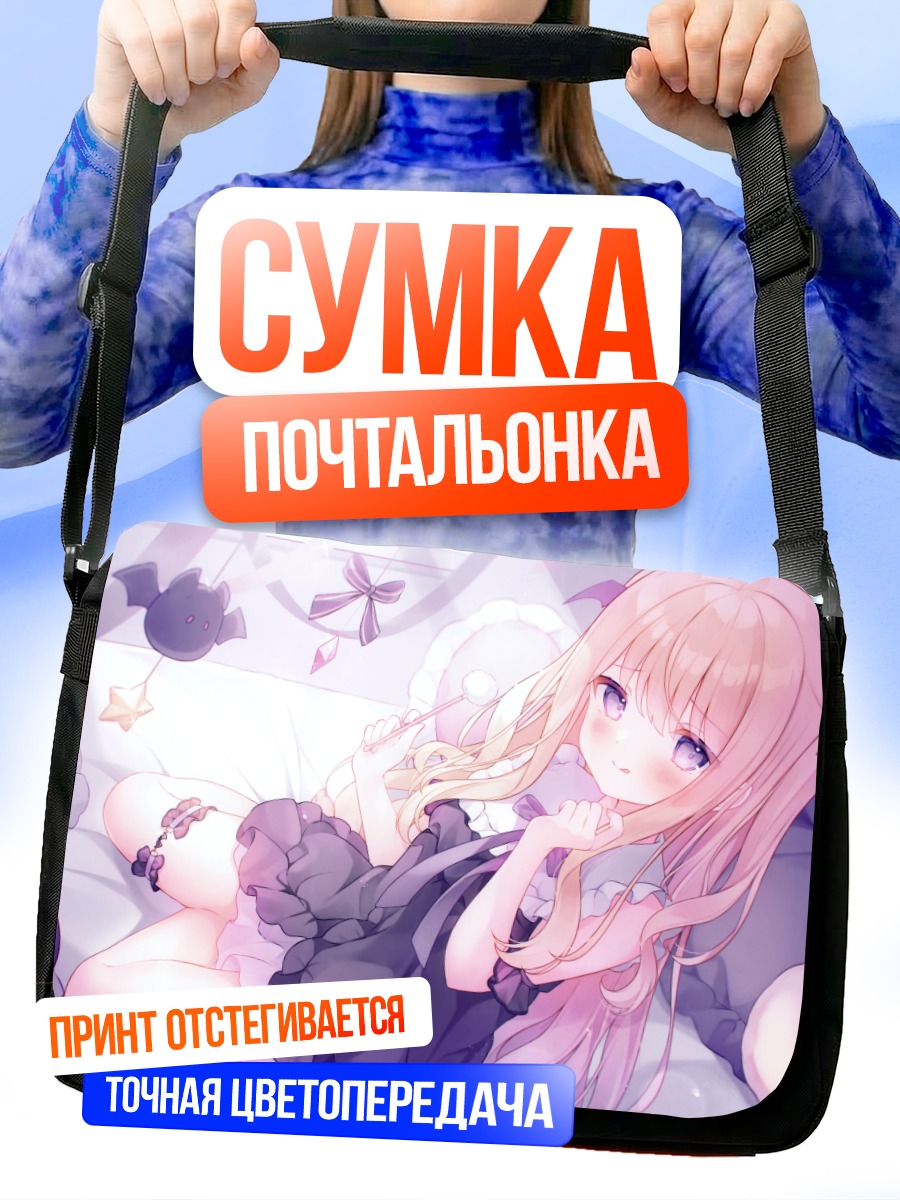 Сумка-почтальонка Ария Цукуши в мечтах