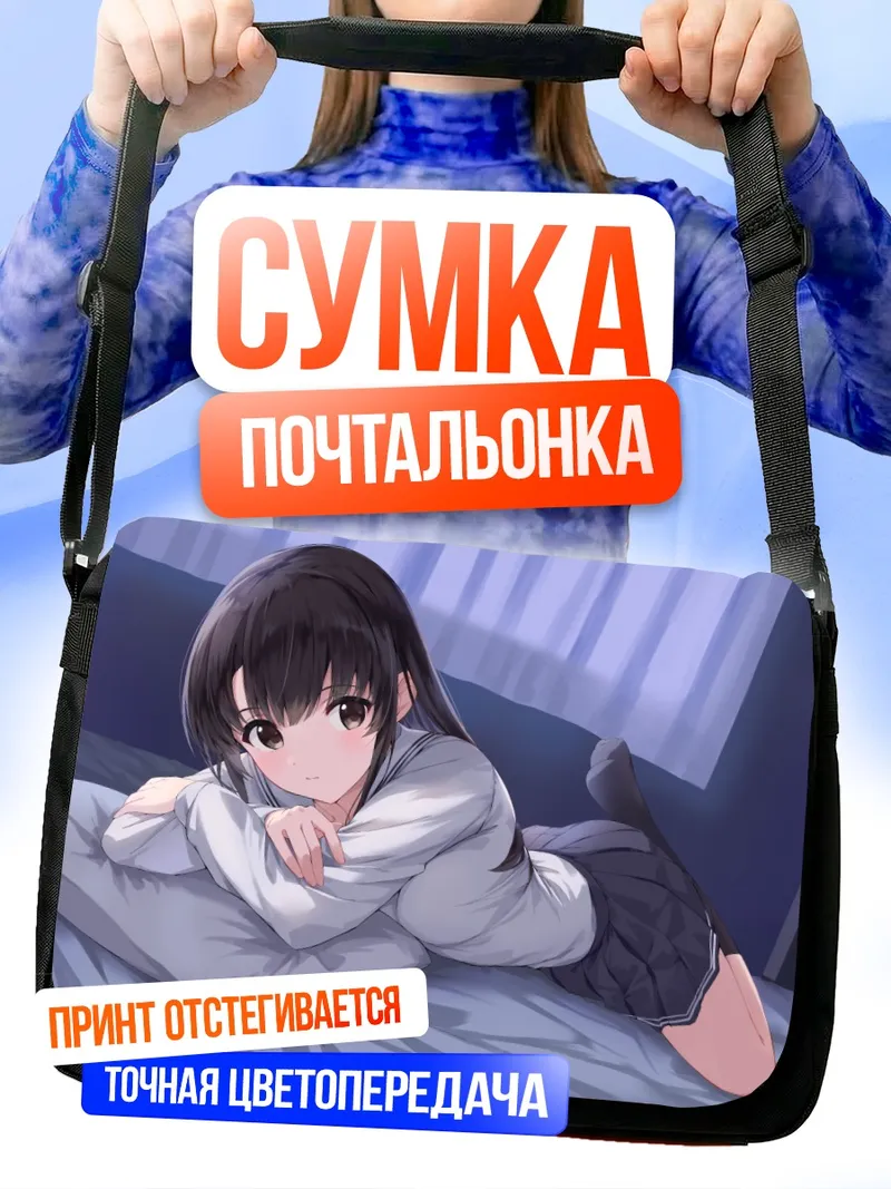 Сумка-почтальонка Мегуми Като на кровати