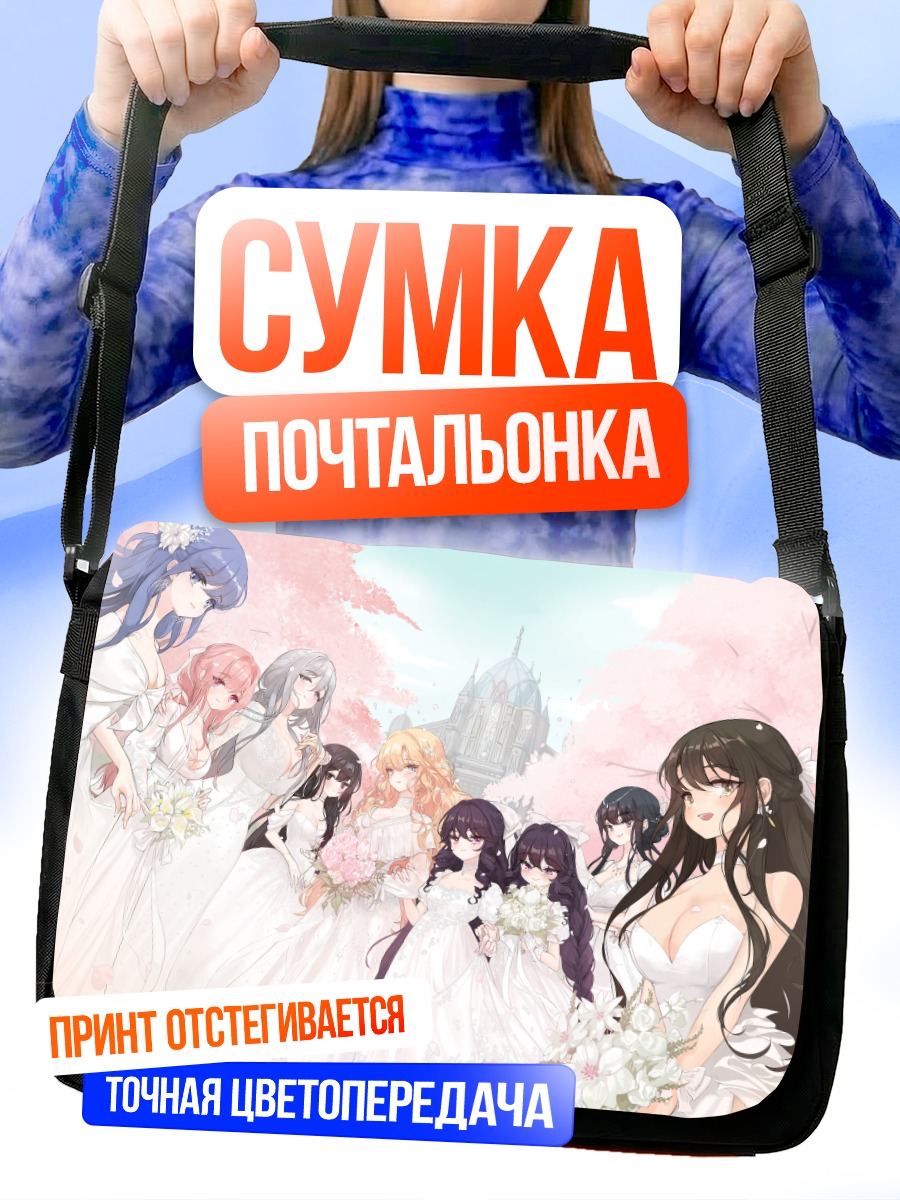 Сумка-почтальонка Невесты в сакуре