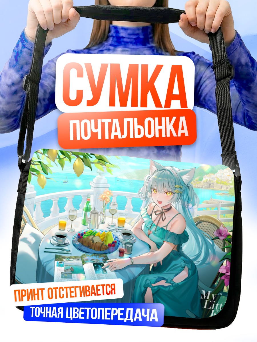 Сумка-почтальонка Кошкодевочка на террасе