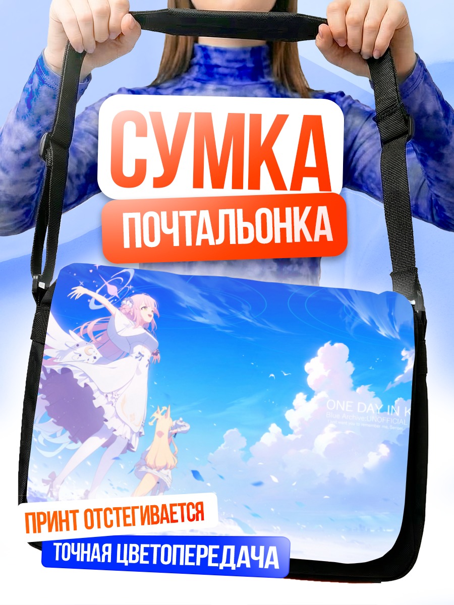 Сумка-почтальонка Мика Мисоно в Кивотосе