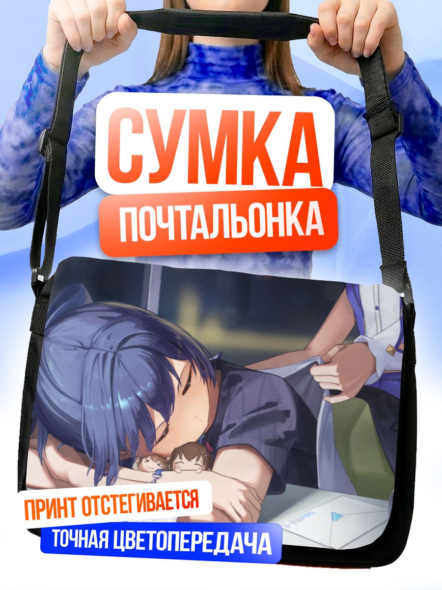 Сумка-почтальонка А-тян спит