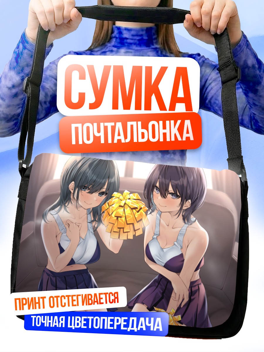 Сумка-почтальонка Черлидеры на диване