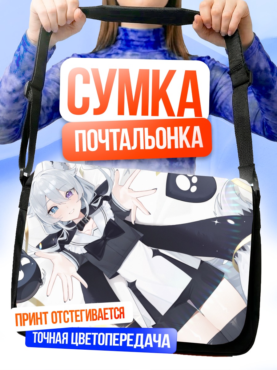 Сумка-почтальонка Аве Лисек в форме