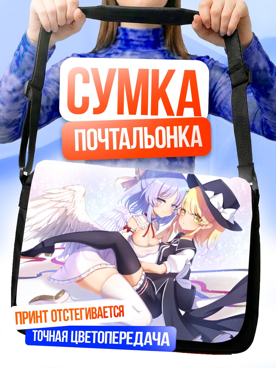 Сумка-почтальонка Май и Юки