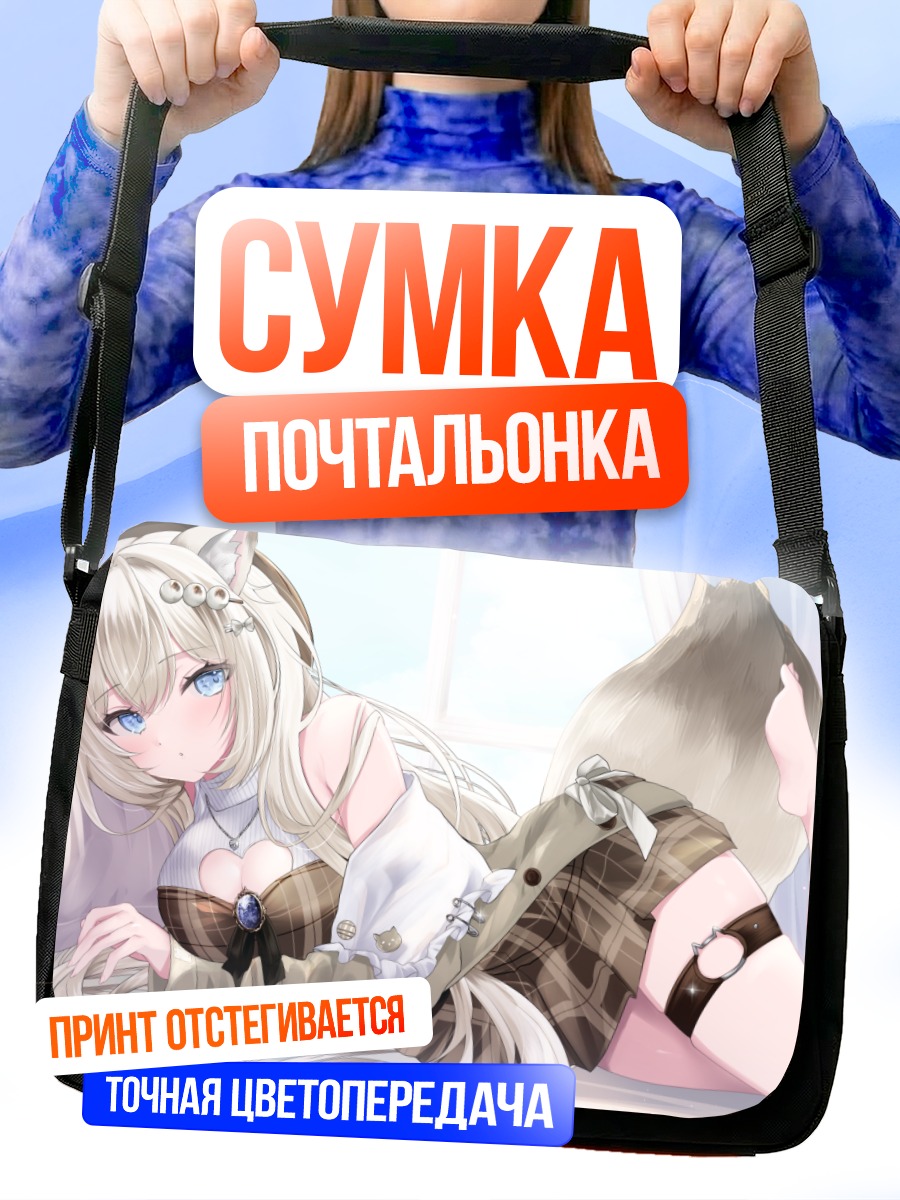 Сумка-почтальонка Некодан Уми на отдыхе