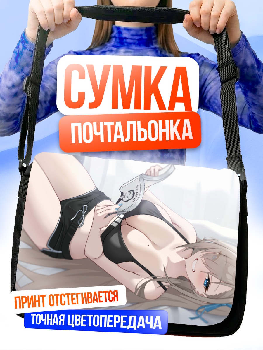 Сумка-почтальонка Асуна Ичиносе на отдыхе