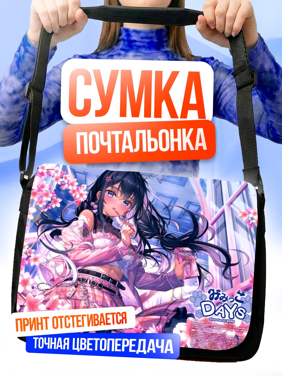 Сумка-почтальонка Девушка в сакуре
