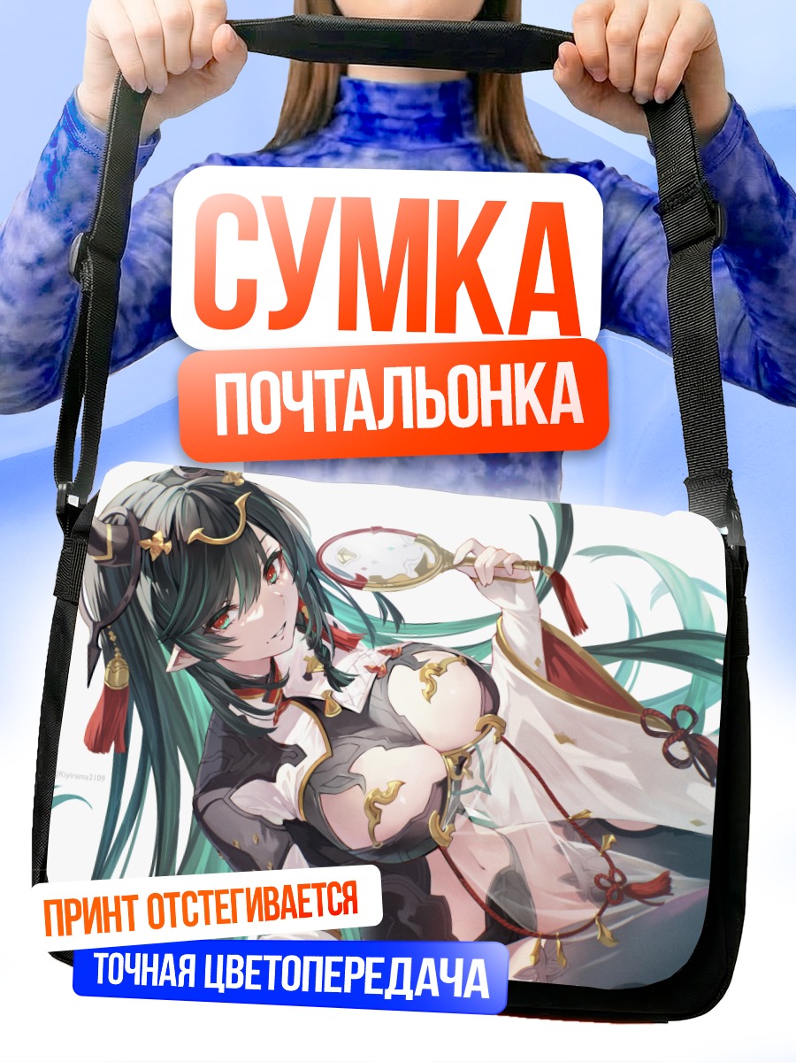 Сумка-почтальонка Пайла с зеркалом