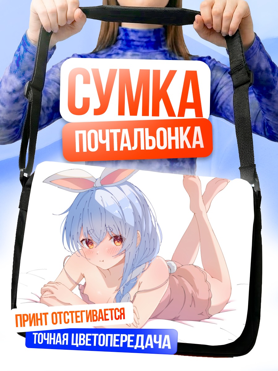 Сумка-почтальонка Пекора Усада в платье
