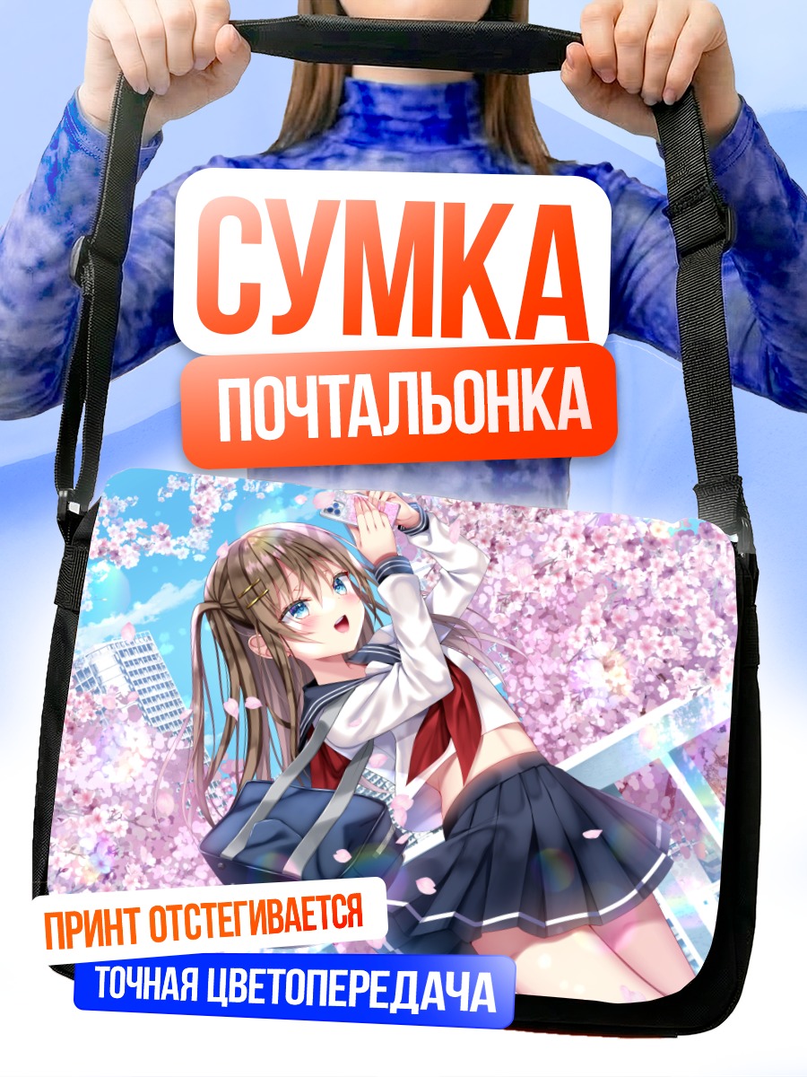 Сумка-почтальонка Девушка в сакуре