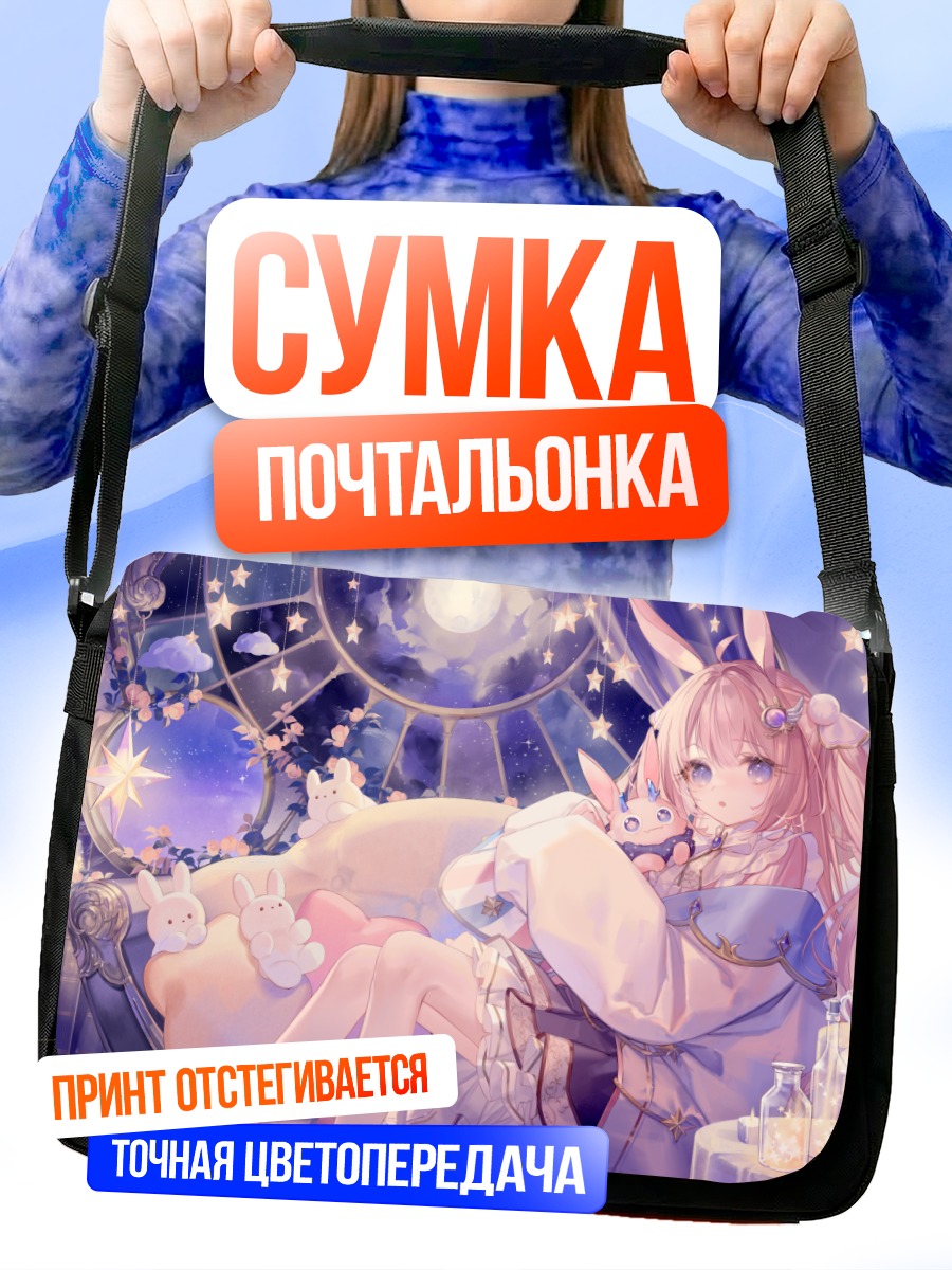 Сумка-почтальонка Луа Рабистелла в облаках
