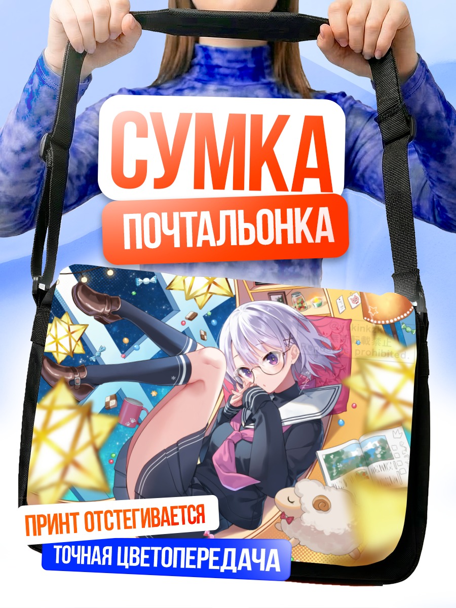 Сумка-почтальонка Девушка с книгой