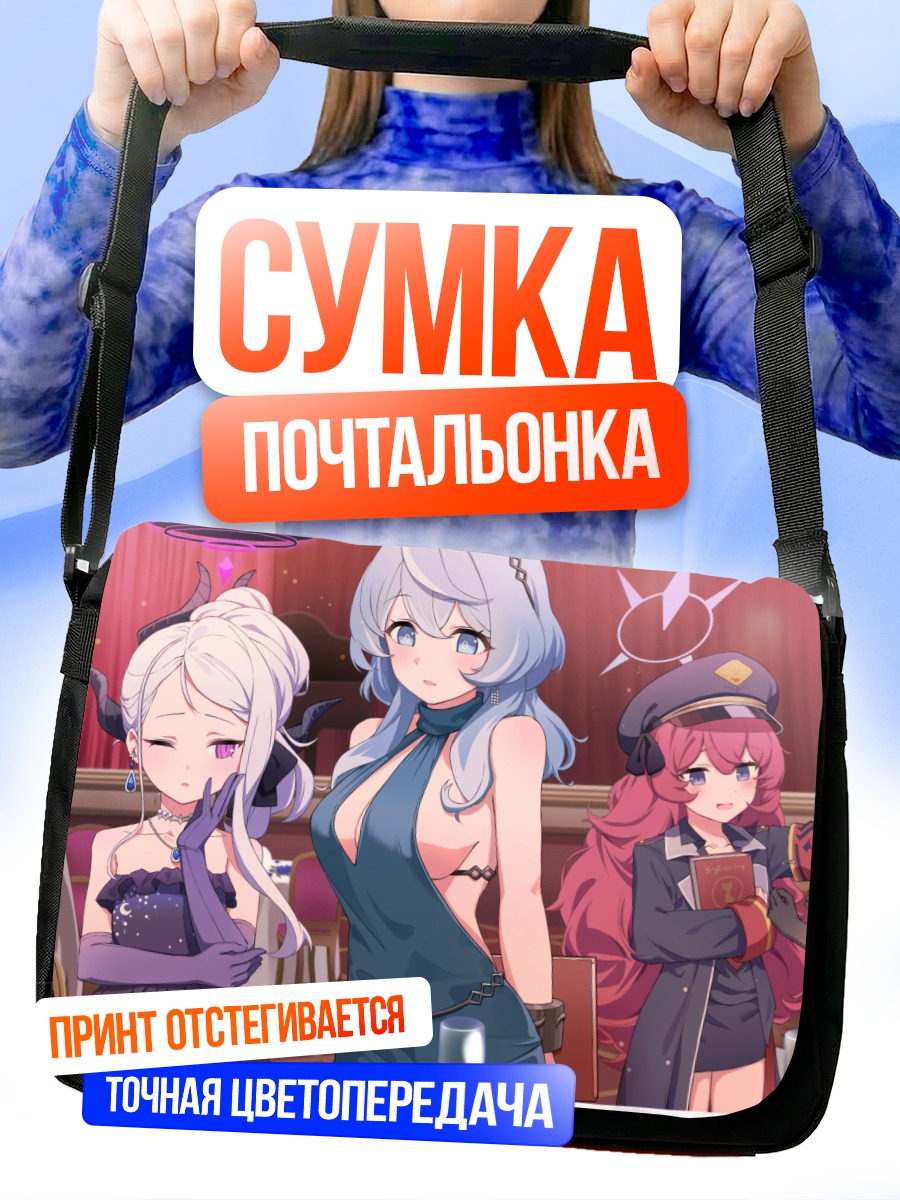 Сумка-почтальонка Хина Сорасаки и подруги