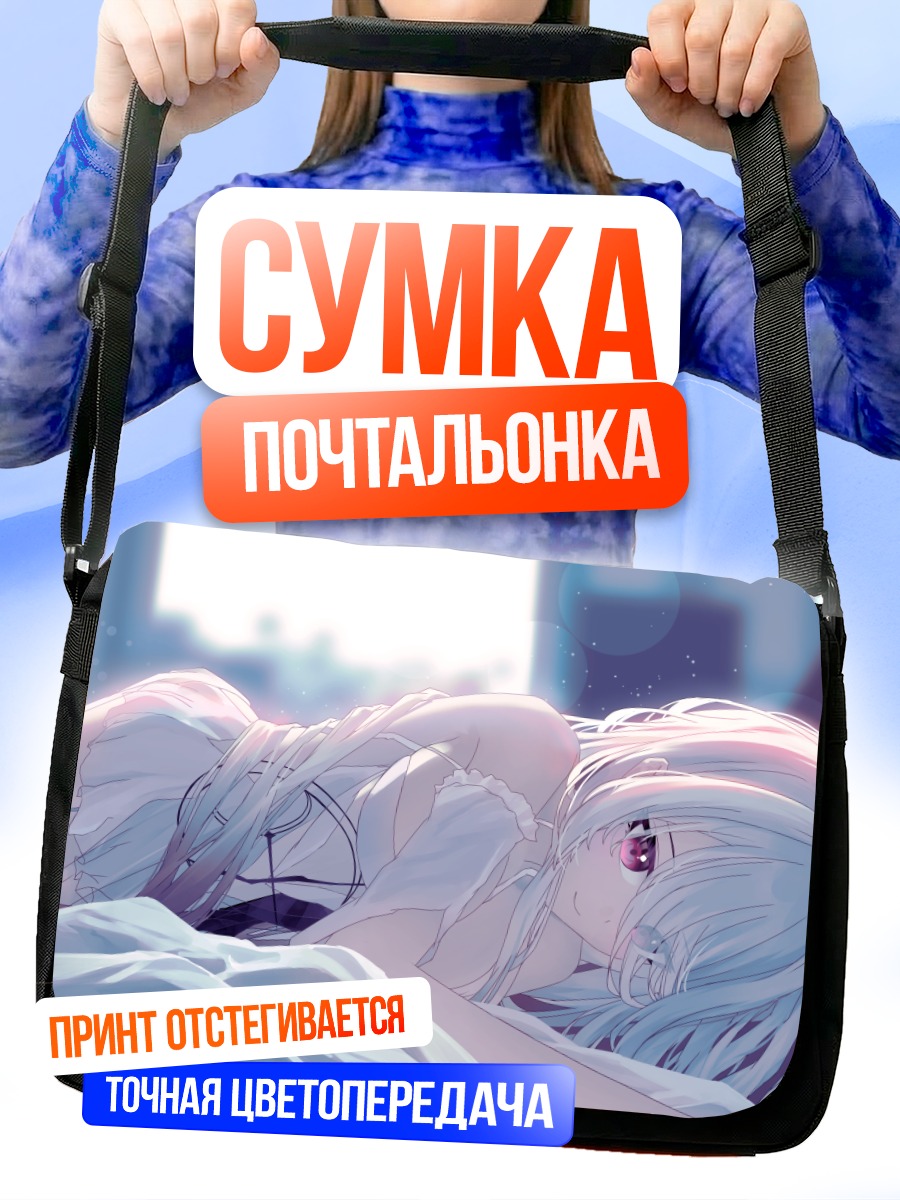 Сумка-почтальонка Лэйн Ивакура в постели
